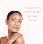 LIMPY™ - המברשת הארגונומית שלנו לעיצוב לימפטי